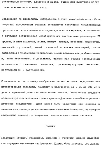 Сложноэфирное производное 2-амино-бицикло[3.1.0]гексан-2,6-дикарбоновой кислоты, обладающее свойствами антагониста метаботропных глутаматных рецепторов ii группы (патент 2349580)