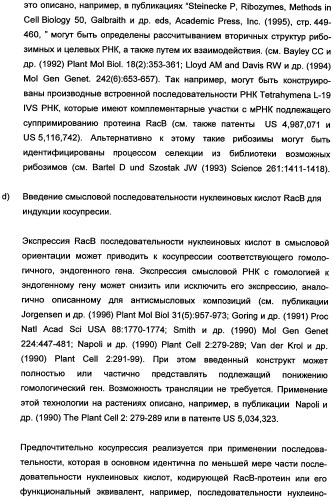 Новые последовательности нуклеиновых кислот и их применение в способах достижения устойчивости к патогенам в растениях (патент 2346985)