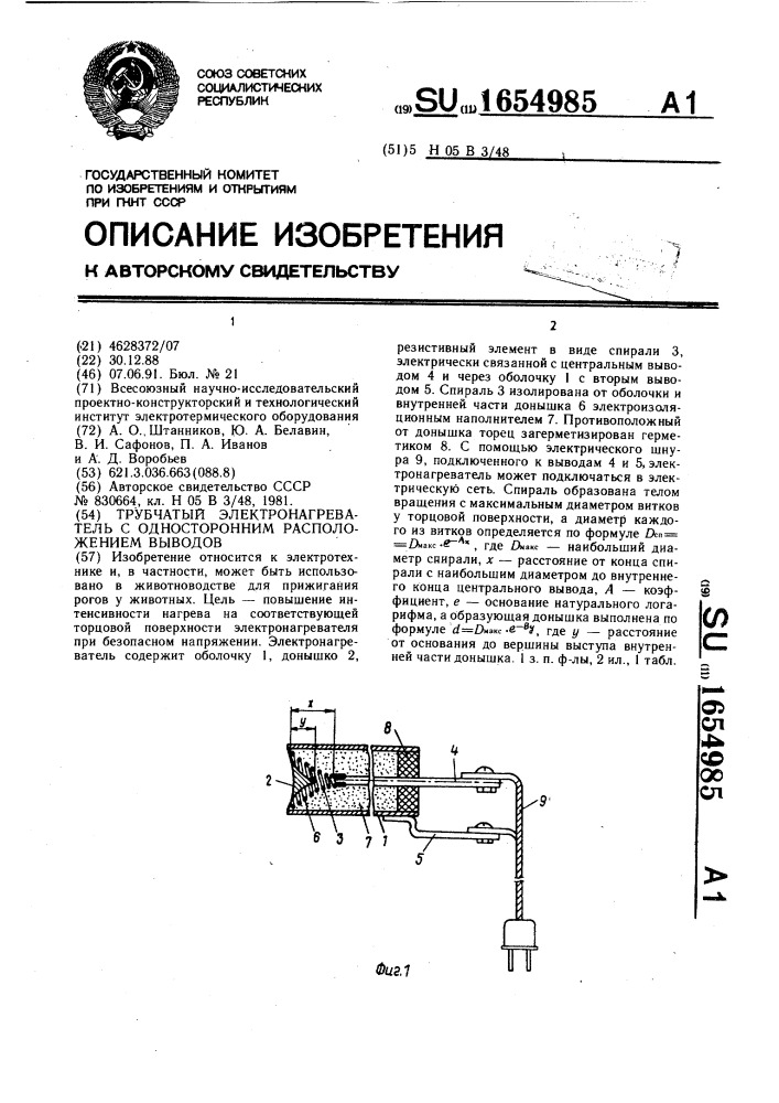 Трубчатый электронагреватель с односторонним расположением выводов (патент 1654985)