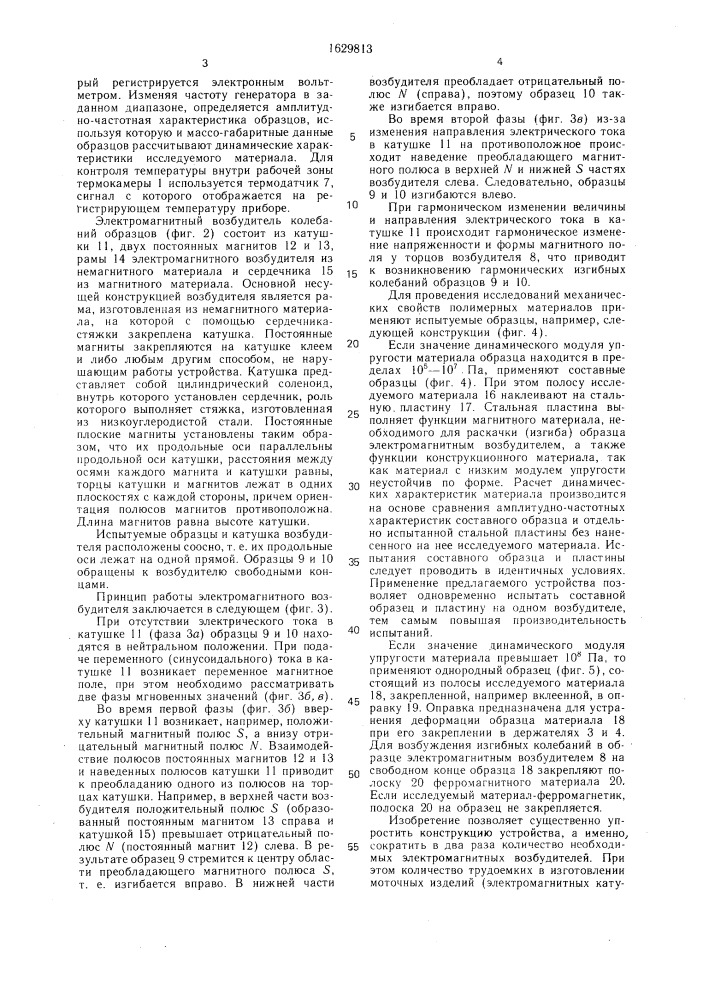 Устройство для циклических нагружений партии образцов (патент 1629813)