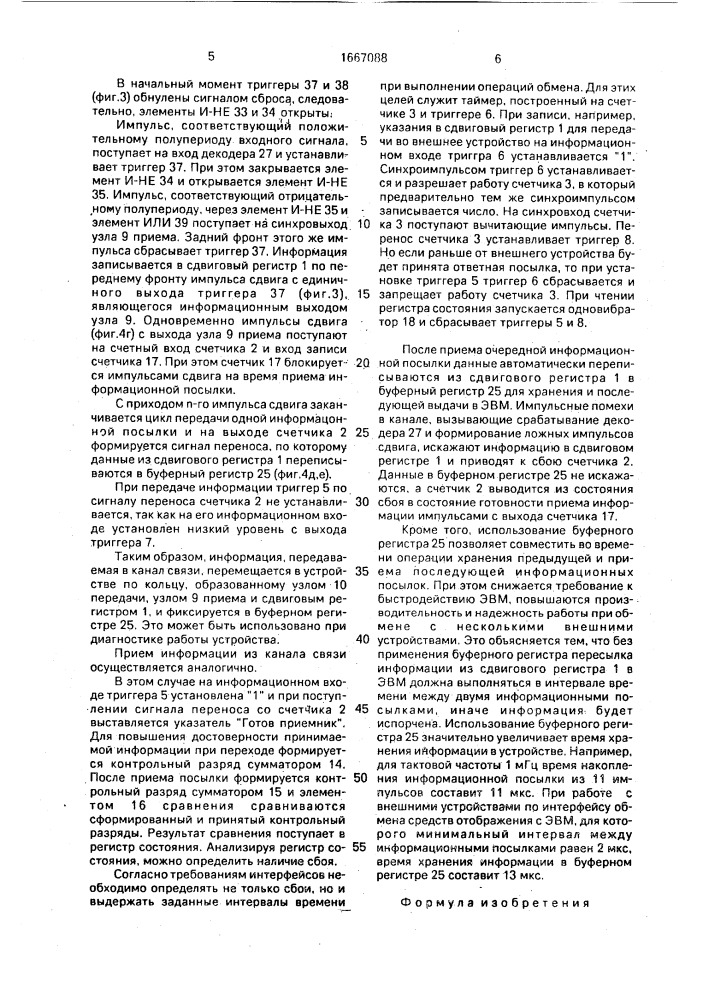 Устройство для сопряжения абонента с каналом связи (патент 1667088)