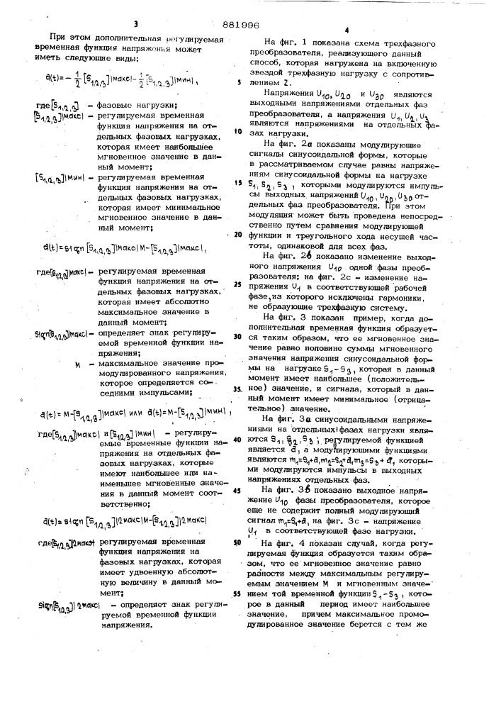 Способ широтно-импульсной модуляции для преобразователей постоянного тока в переменный (патент 881996)