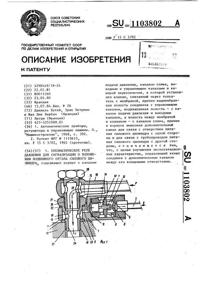 Пневматическое реле давления для сигнализации о положении подвижного органа силового цилиндра (патент 1103802)