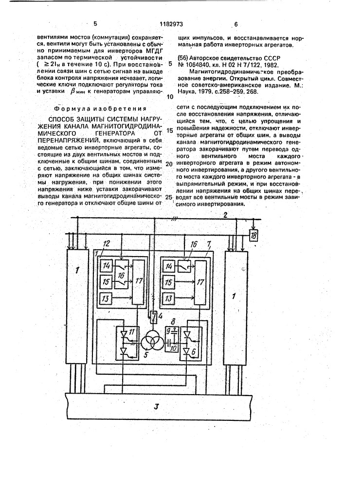 Способ защиты системы нагружения канала магнитогидродинамического генератора от перенапряжений (патент 1182973)