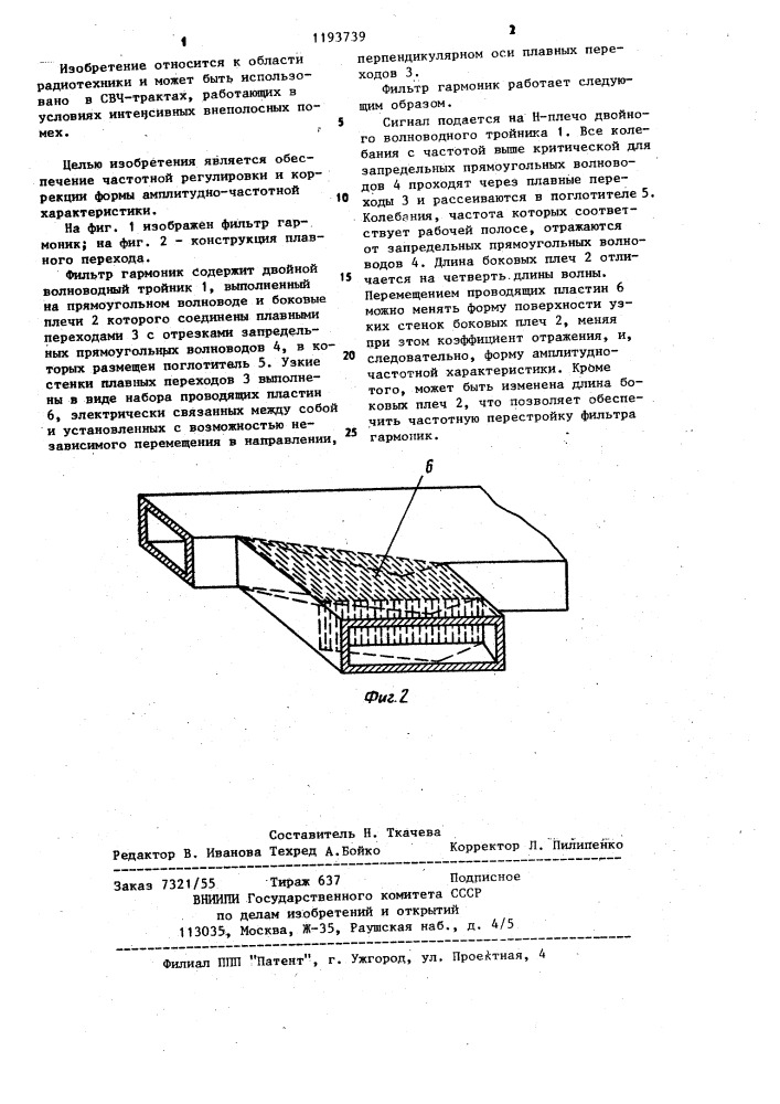 Фильтр гармоник (патент 1193739)