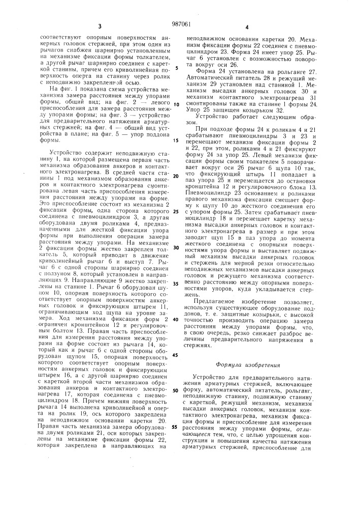Устройство для предварительного натяжения арматурных стержней (патент 987061)