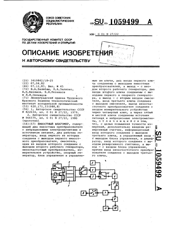 Емкостный влагомер (патент 1059499)