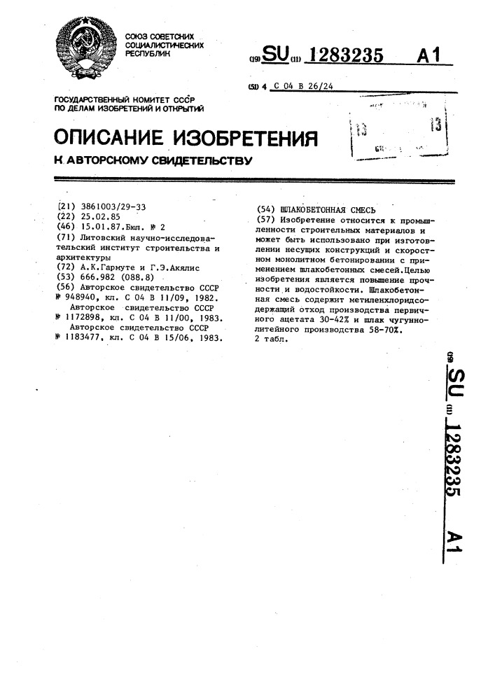 Шлакобетонная смесь (патент 1283235)