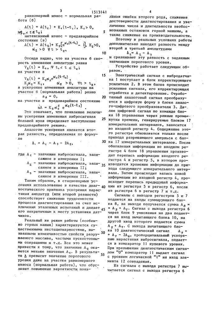 Способ вибродиагностики редукторов горных машин (патент 1513141)