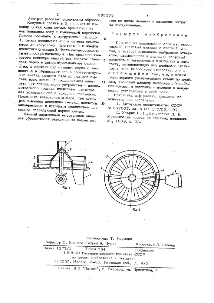 Порционный высевающий аппарат (патент 655353)