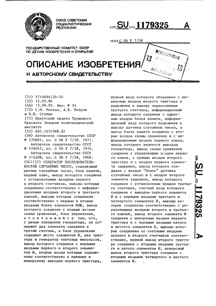 Генератор последовательностей случайных чисел (патент 1179325)