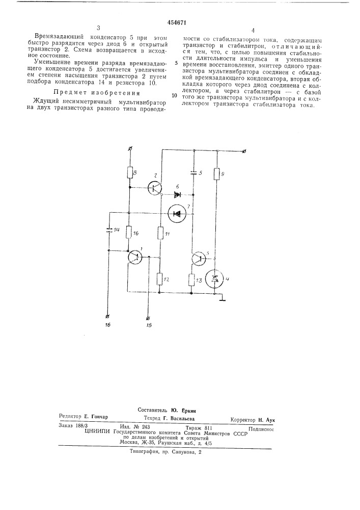 Ждущий нессиметричный мультивибратор (патент 454671)