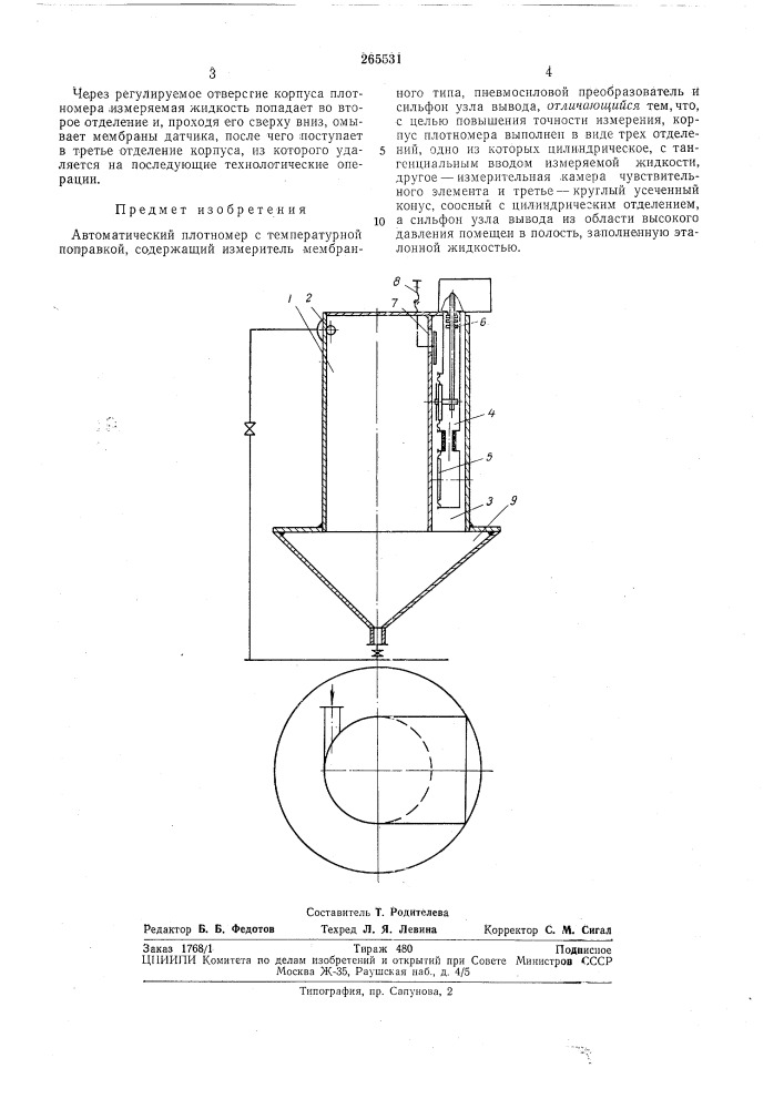 Патент ссср  265531 (патент 265531)