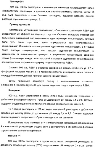 Композиция интенсивного подсластителя с фитостерином и подслащенные ею композиции (патент 2417033)