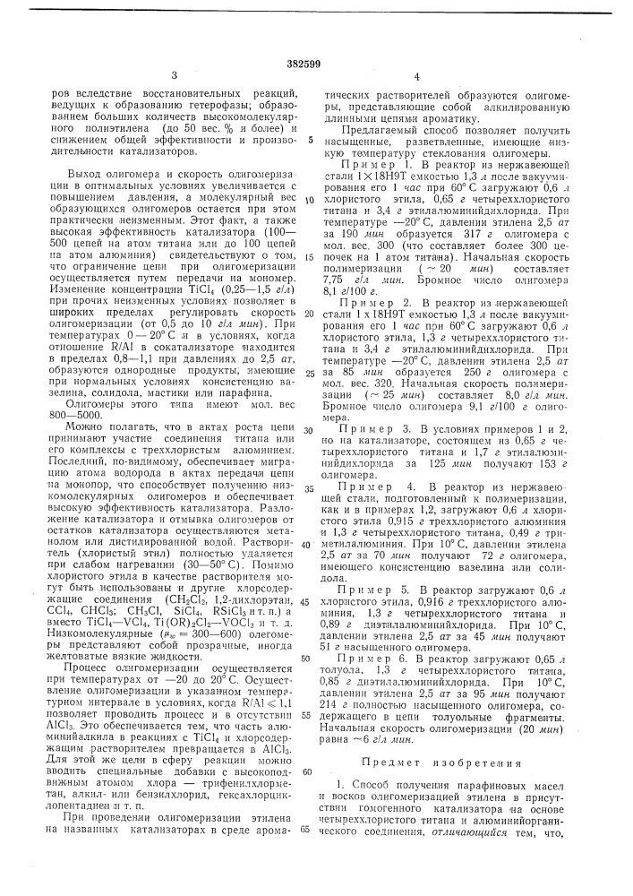 Патент ссср  382599 (патент 382599)