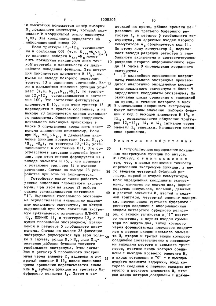 Устройство для определения локальных экстремумов функции (патент 1508205)