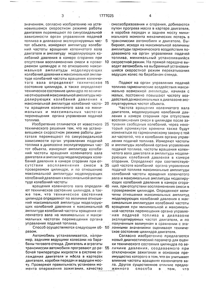 Способ определения технического состояния цилиндра двигателя внутреннего сгорания (патент 1777025)