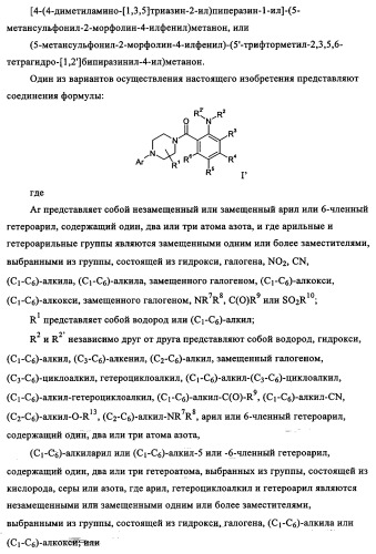 Производные 1-(2-аминобензол)пиперазина, используемые в качестве ингибиторов поглощения глицина и предназначенные для лечения психоза (патент 2354653)