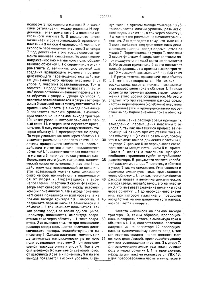 Расходомер газоводонасыщенной нефти (патент 1700368)