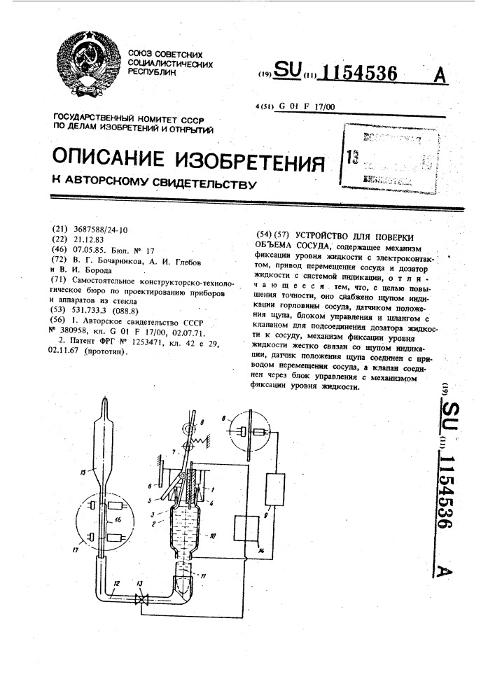 Устройство для поверки объема сосуда (патент 1154536)