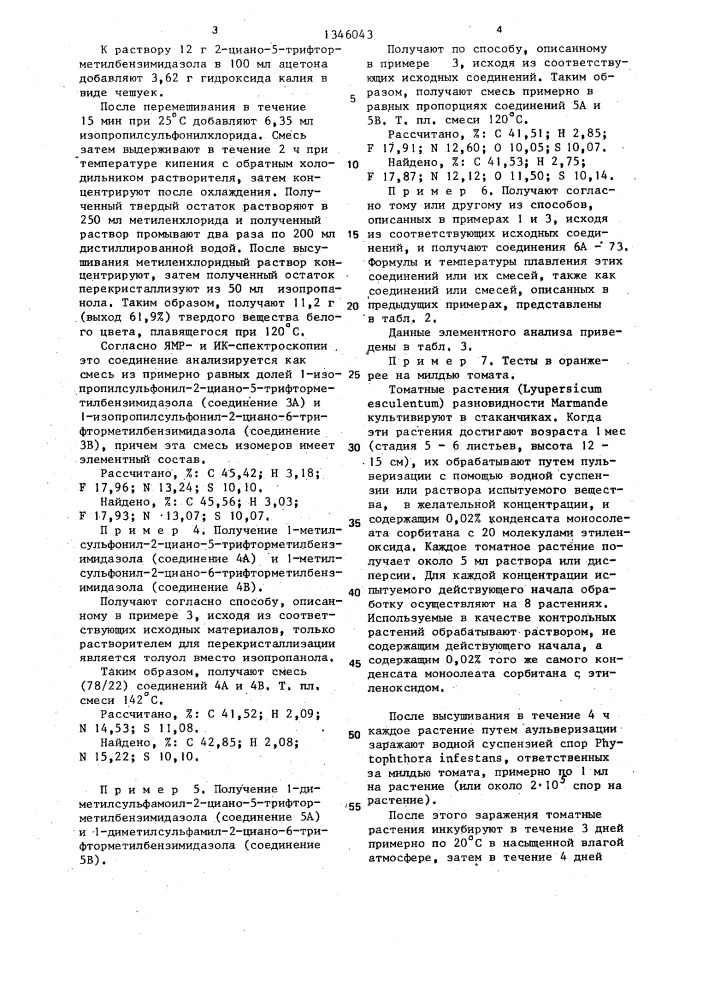 Способ получения производных 2-цианобензимидазола (патент 1346043)