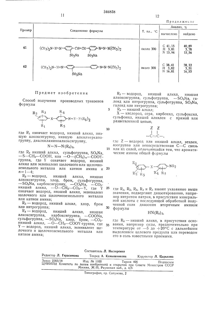 Способ получения производных триазенов (патент 346858)