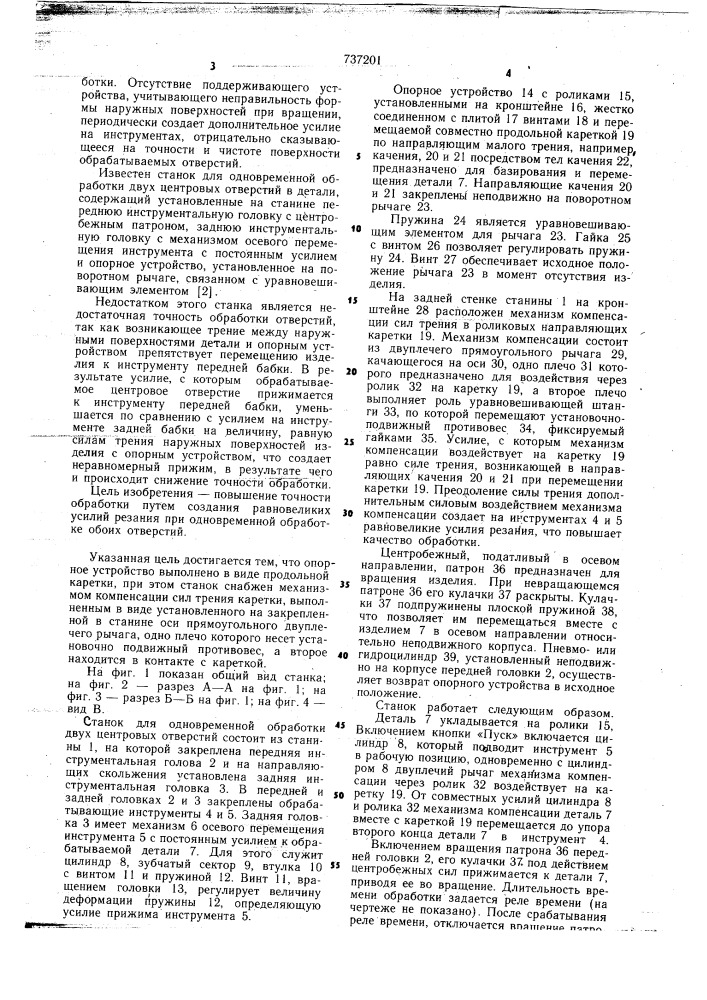 Станок для одновременной обработки двух центровых отверстий (патент 737201)