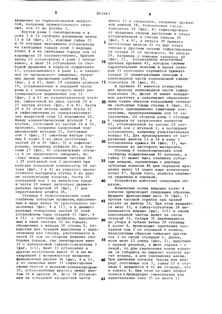 Коляска для инвалидов (патент 862947)