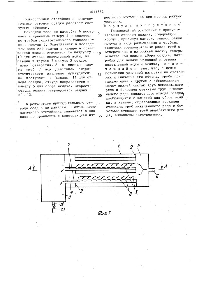 Тонкослойный отстойник с принудительным отводом осадка (патент 1611362)