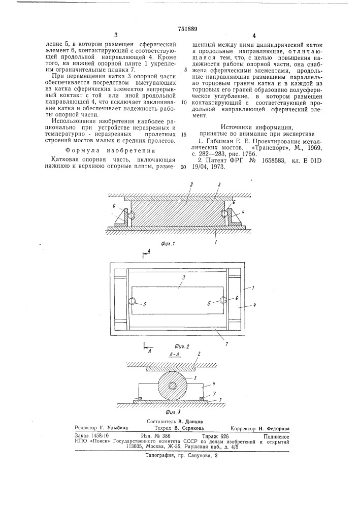 Катковая опорная часть (патент 751889)