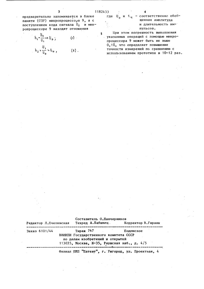 Измеритель параметров импульсов (патент 1182433)