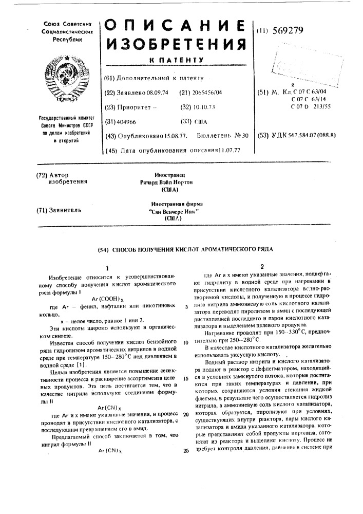 Способ получения кислот ароматического ряда (патент 569279)