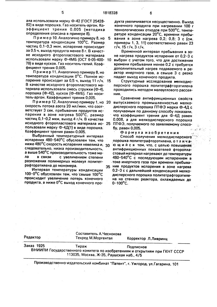 Способ получения мелкодисперсного порошка политетрафторэтилена (патент 1818328)