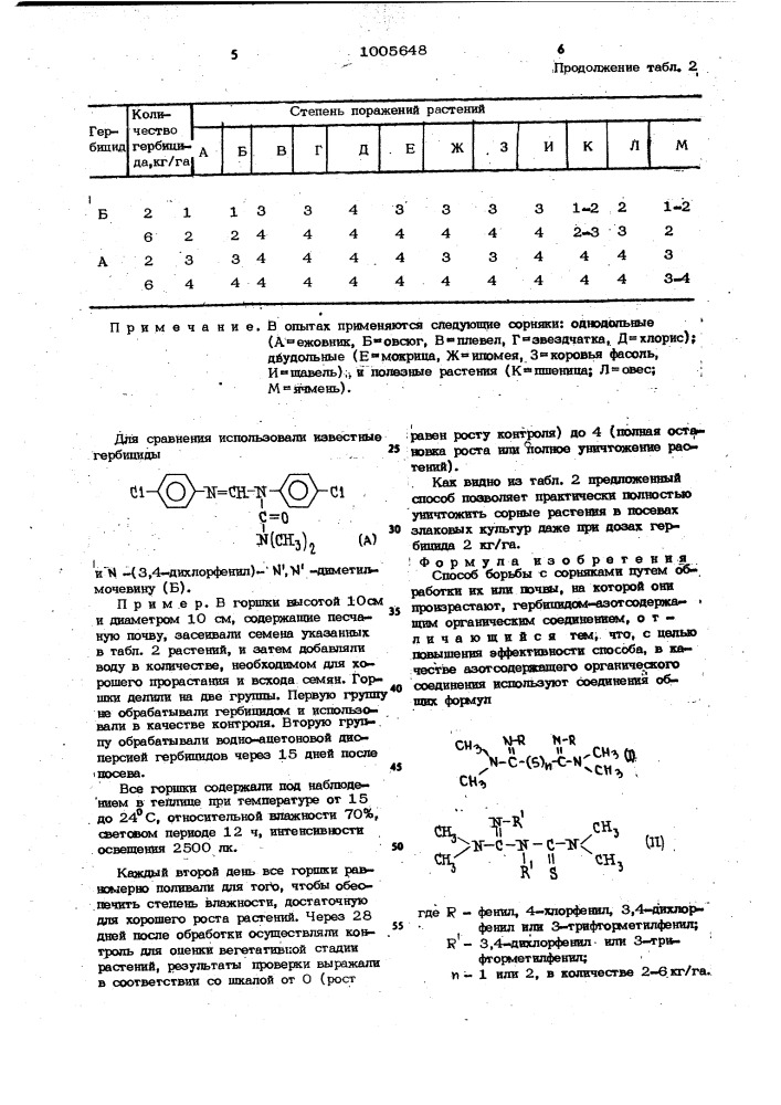 Способ борьбы с сорняками (патент 1005648)