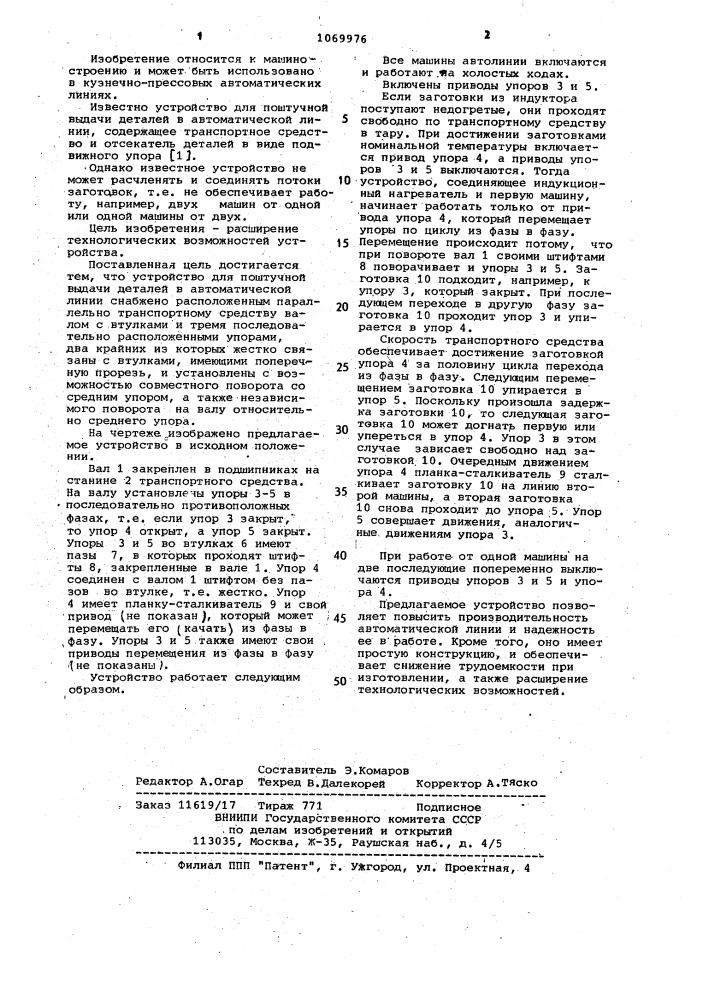 Устройство для поштучной выдачи деталей в автоматической линии (патент 1069976)