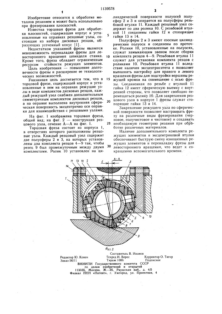 Торцовая фреза (патент 1139578)