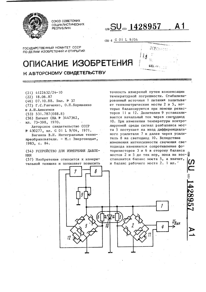 Устройство для измерения давления (патент 1428957)