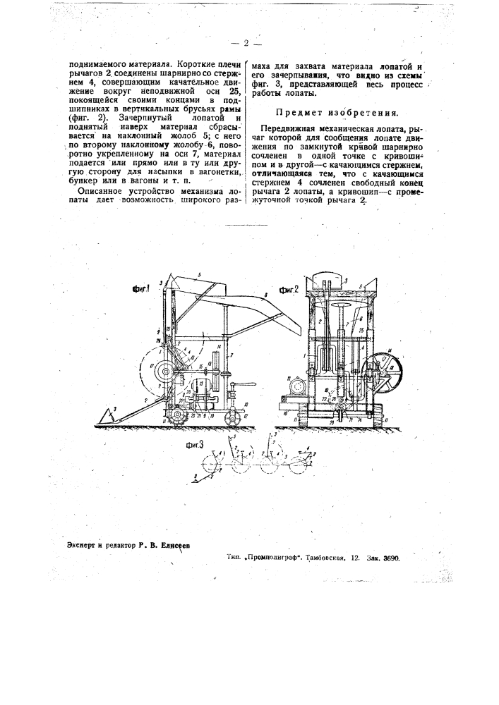 Механическая лопата (патент 35675)