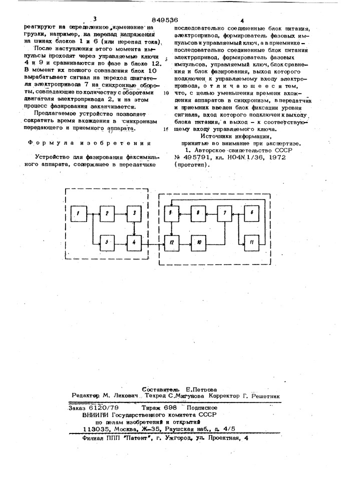 Устройство для фазирования факсимиль-ного аппарата (патент 849536)