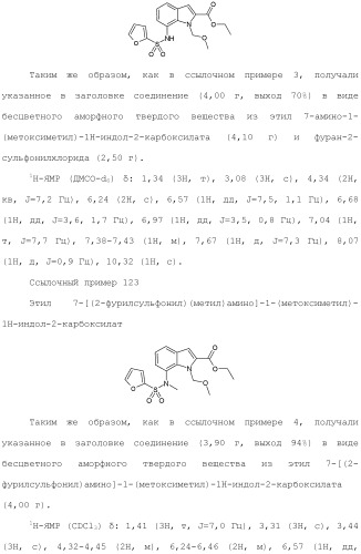 Производное индола (патент 2454415)