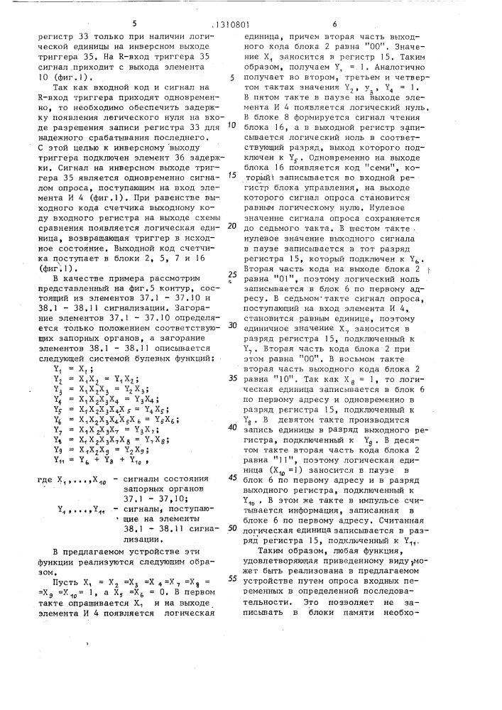 Устройство для реализации булевых функций (патент 1310801)