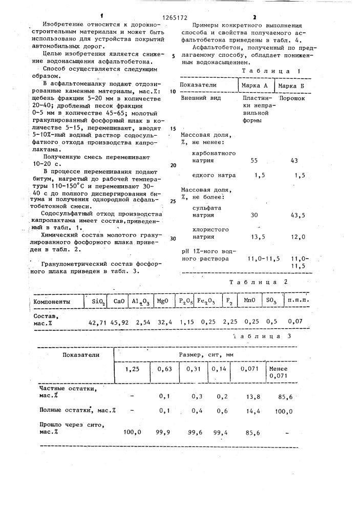 Способ приготовления асфальтобетонной смеси (патент 1265172)