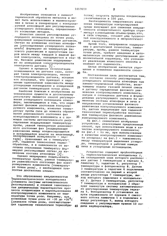 Способ регулирования углеродного потенциала атмосферы (патент 1059010)