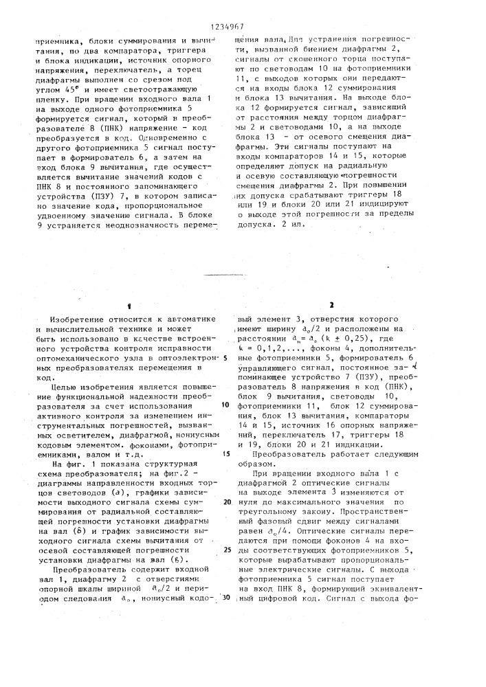 Преобразователь перемещения в код (патент 1234967)
