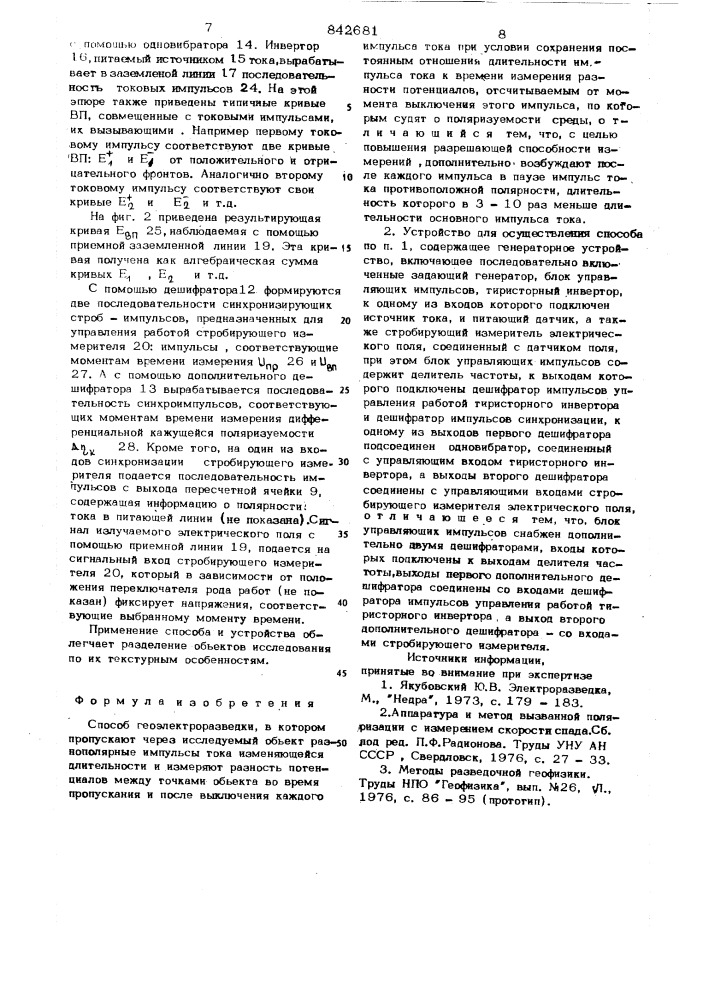 Способ геоэлектроразведки и устройстводля его осуществления (патент 842681)