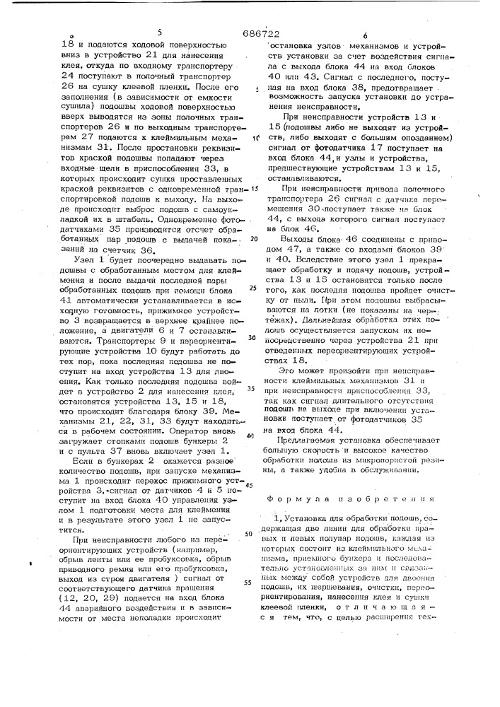 Установка для обработки подошв (патент 686722)