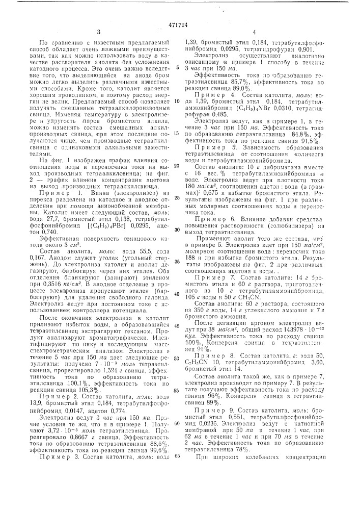 Способ получения тетраалкилсвинца (патент 471724)