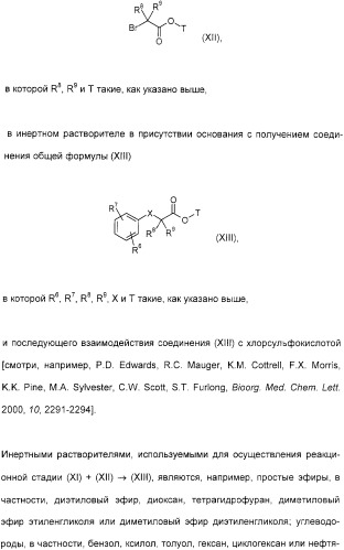 Производные индолинфенилсульфамида (патент 2328485)