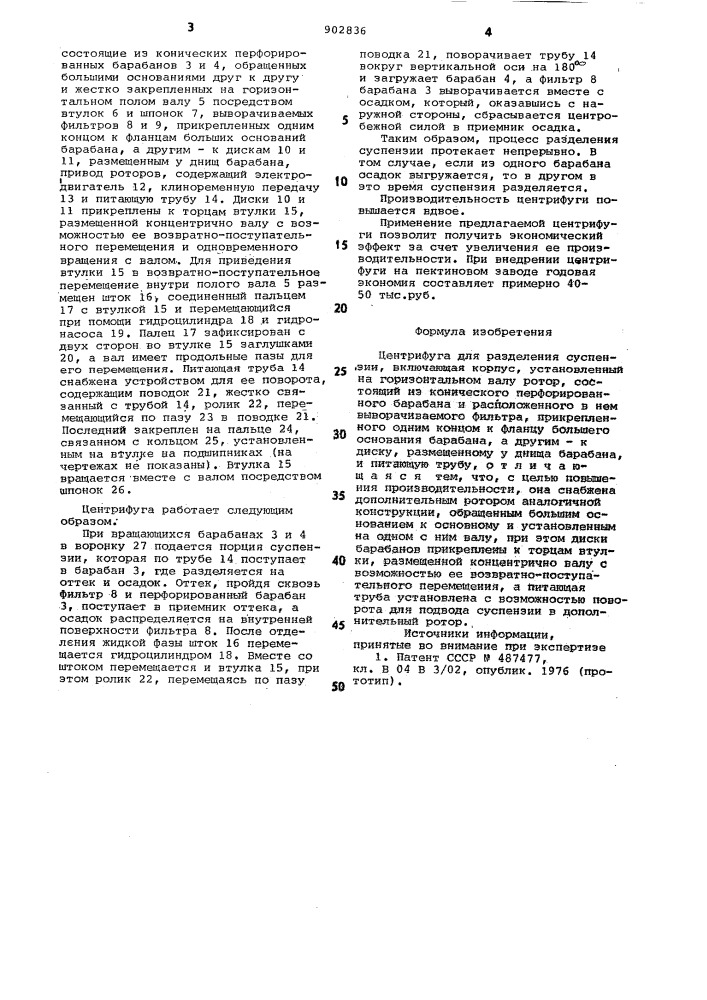 Центрифуга для разделения суспензии (патент 902836)