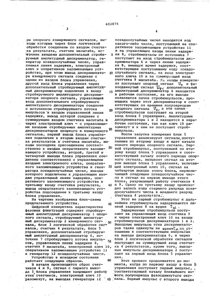 Цифровой измеритель характеристик фазовых флюктуаций (патент 602876)